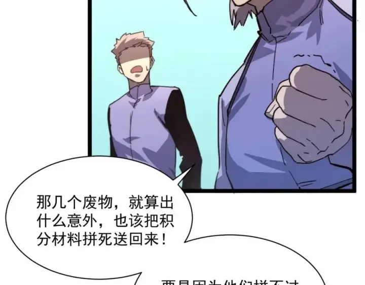 漫画《从末世崛起》第031话 小了，你们格局小了第22张图