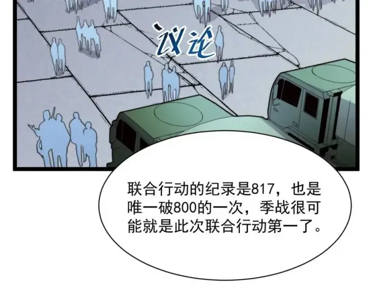 漫画《从末世崛起》第031话 小了，你们格局小了第26张图