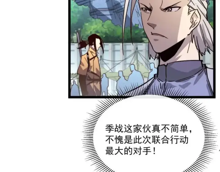 漫画《从末世崛起》第031话 小了，你们格局小了第28张图