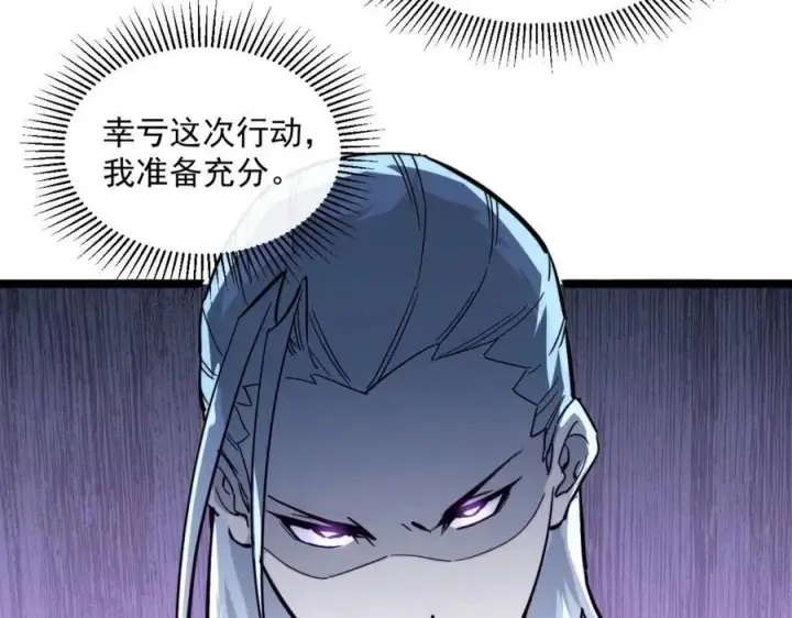 漫画《从末世崛起》第031话 小了，你们格局小了第30张图