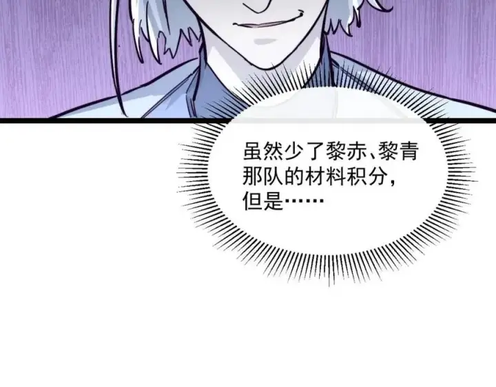 漫画《从末世崛起》第031话 小了，你们格局小了第31张图