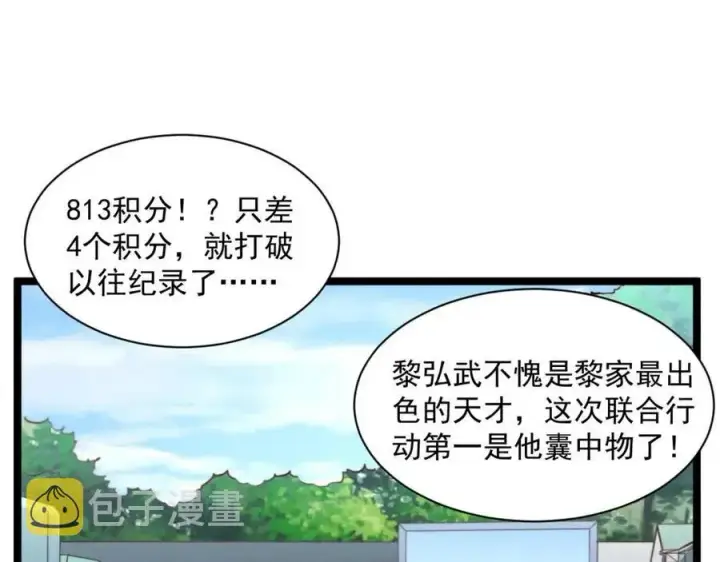 漫画《从末世崛起》第031话 小了，你们格局小了第38张图