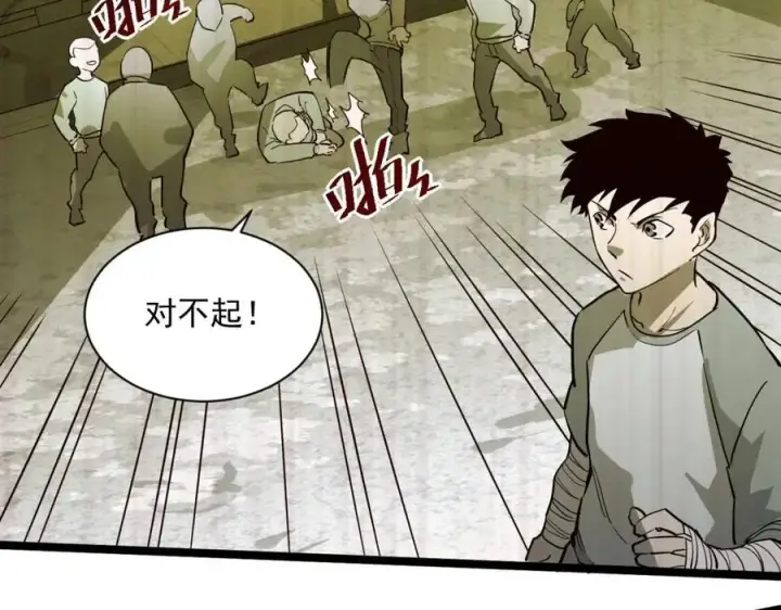 漫画《从末世崛起》第031话 小了，你们格局小了第47张图