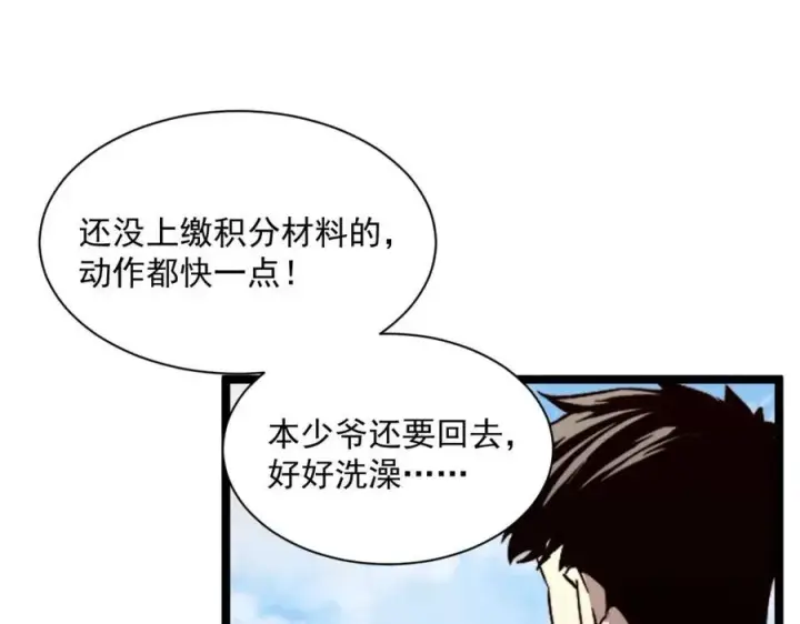 漫画《从末世崛起》第031话 小了，你们格局小了第50张图