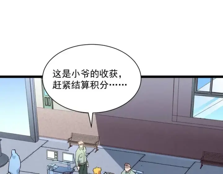 漫画《从末世崛起》第031话 小了，你们格局小了第54张图