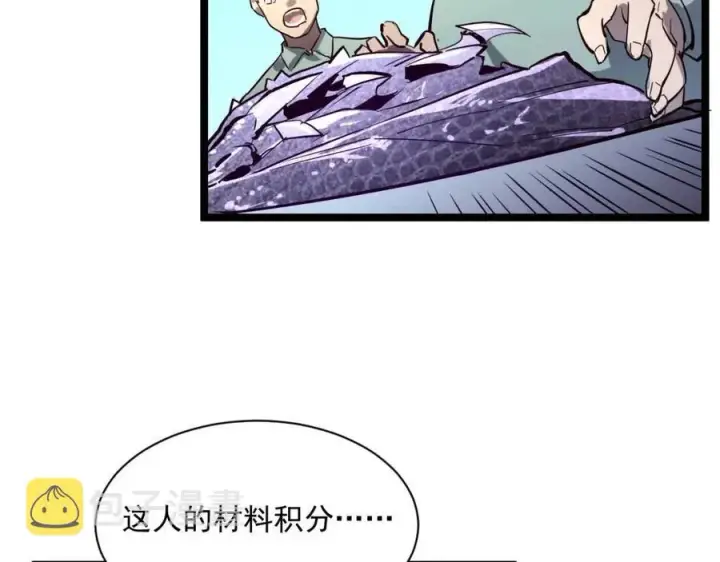 漫画《从末世崛起》第031话 小了，你们格局小了第57张图