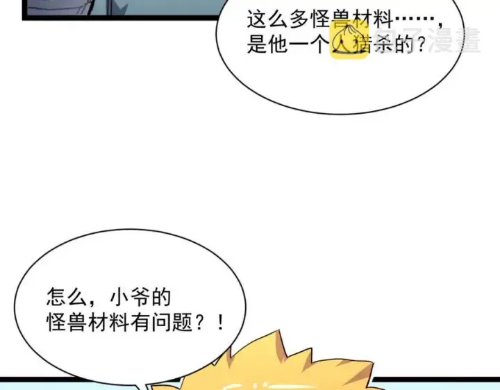 漫画《从末世崛起》第031话 小了，你们格局小了第59张图
