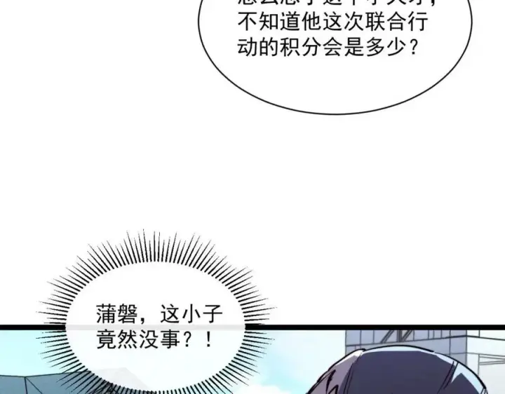 漫画《从末世崛起》第031话 小了，你们格局小了第64张图