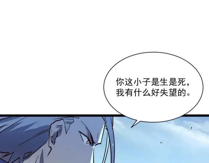 漫画《从末世崛起》第031话 小了，你们格局小了第68张图