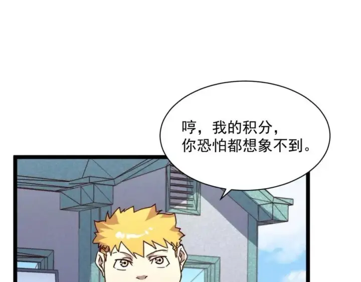 漫画《从末世崛起》第031话 小了，你们格局小了第71张图