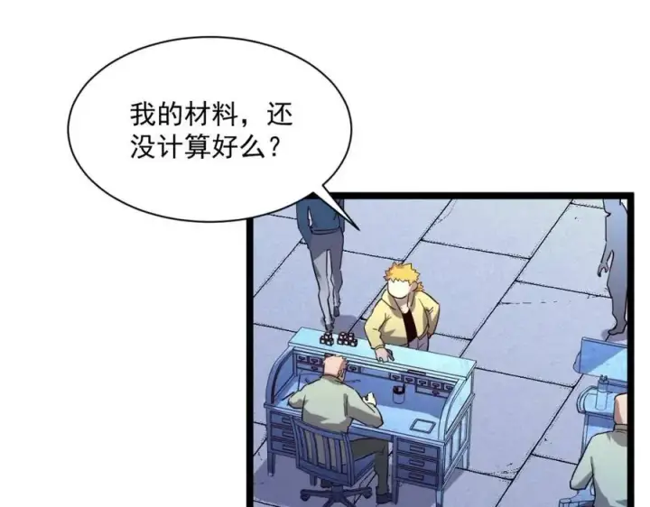 漫画《从末世崛起》第031话 小了，你们格局小了第73张图
