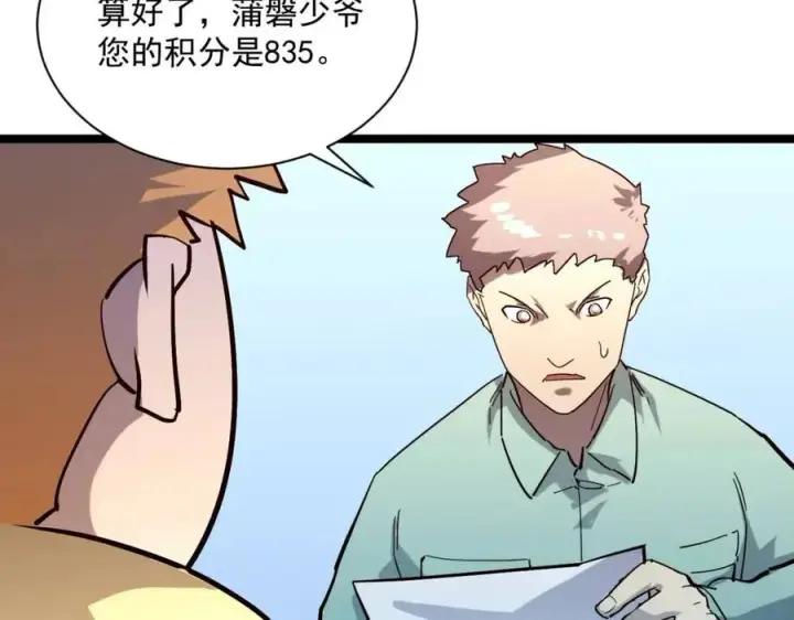 漫画《从末世崛起》第031话 小了，你们格局小了第75张图