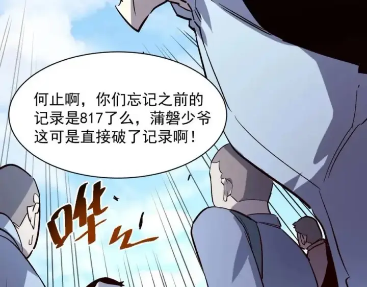 漫画《从末世崛起》第031话 小了，你们格局小了第77张图