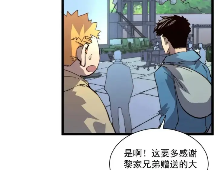 漫画《从末世崛起》第031话 小了，你们格局小了第8张图