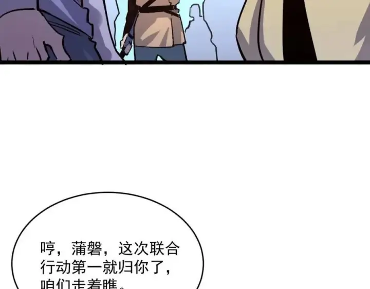 漫画《从末世崛起》第031话 小了，你们格局小了第82张图