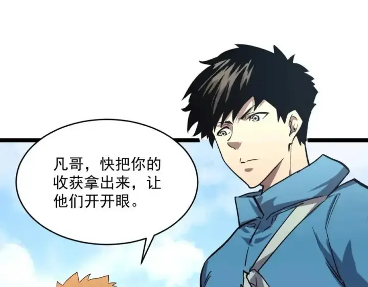 漫画《从末世崛起》第031话 小了，你们格局小了第87张图