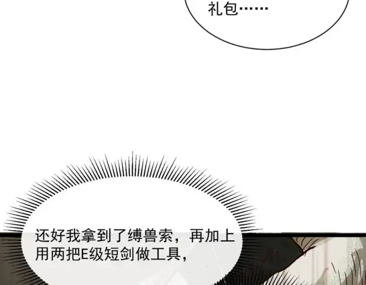 漫画《从末世崛起》第031话 小了，你们格局小了第9张图