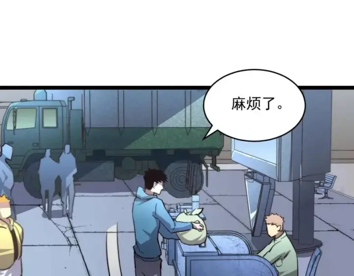 漫画《从末世崛起》第031话 小了，你们格局小了第91张图
