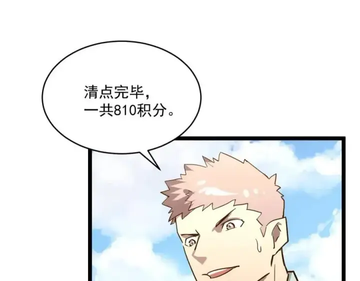 漫画《从末世崛起》第031话 小了，你们格局小了第93张图