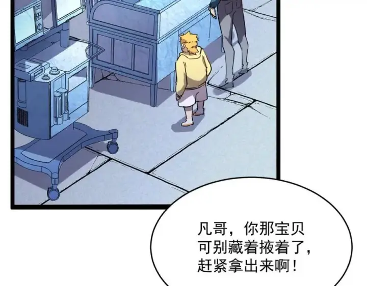 漫画《从末世崛起》第031话 小了，你们格局小了第98张图