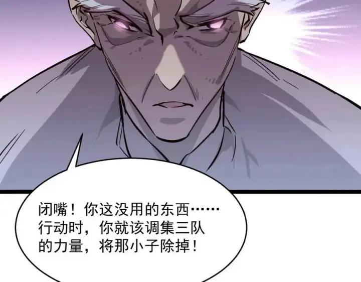 漫画《从末世崛起》第032话 破纪录！第111张图