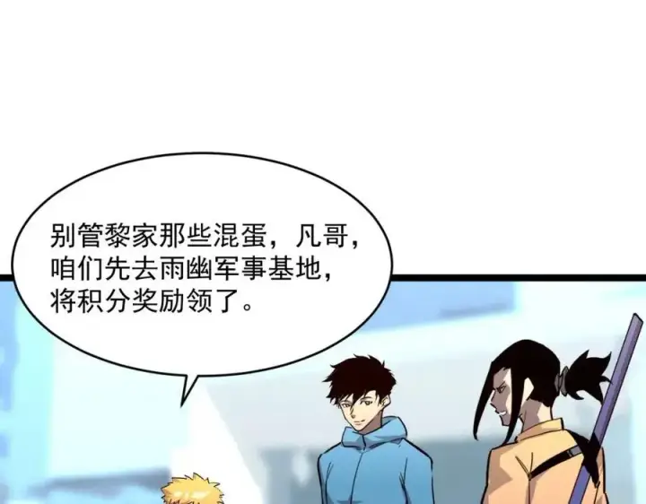 漫画《从末世崛起》第032话 破纪录！第115张图
