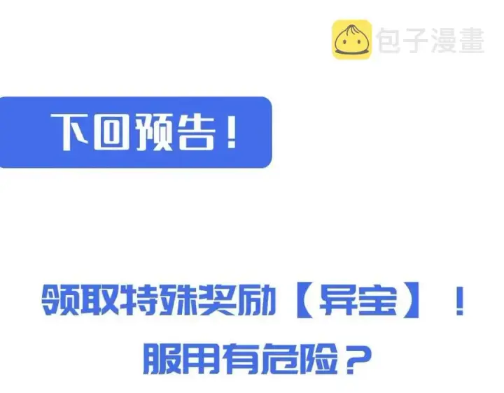 漫画《从末世崛起》第032话 破纪录！第121张图
