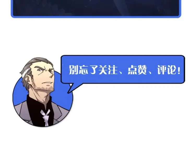 漫画《从末世崛起》第032话 破纪录！第130张图