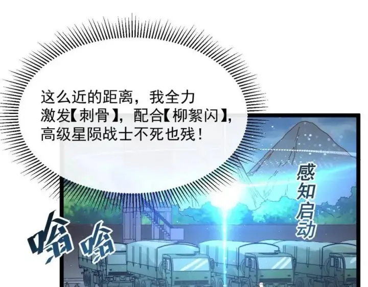 漫画《从末世崛起》第032话 破纪录！第23张图
