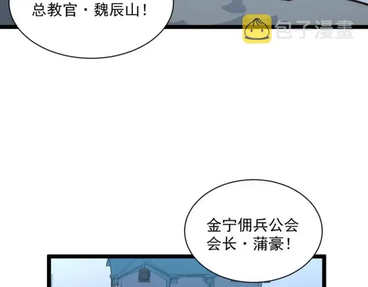 漫画《从末世崛起》第032话 破纪录！第41张图
