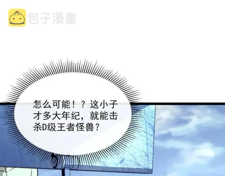 漫画《从末世崛起》第032话 破纪录！第7张图