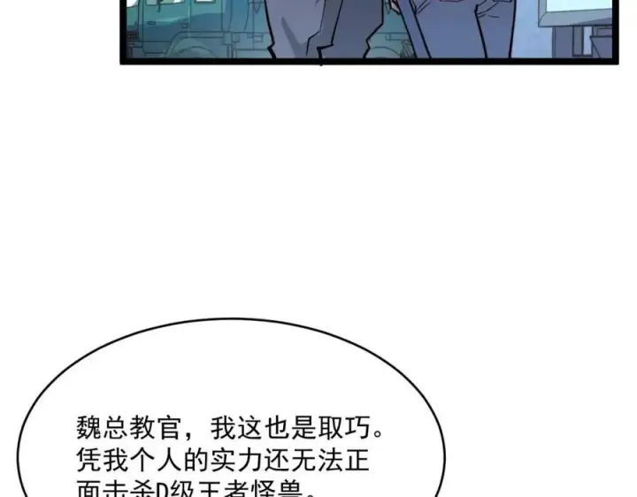 漫画《从末世崛起》第032话 破纪录！第87张图