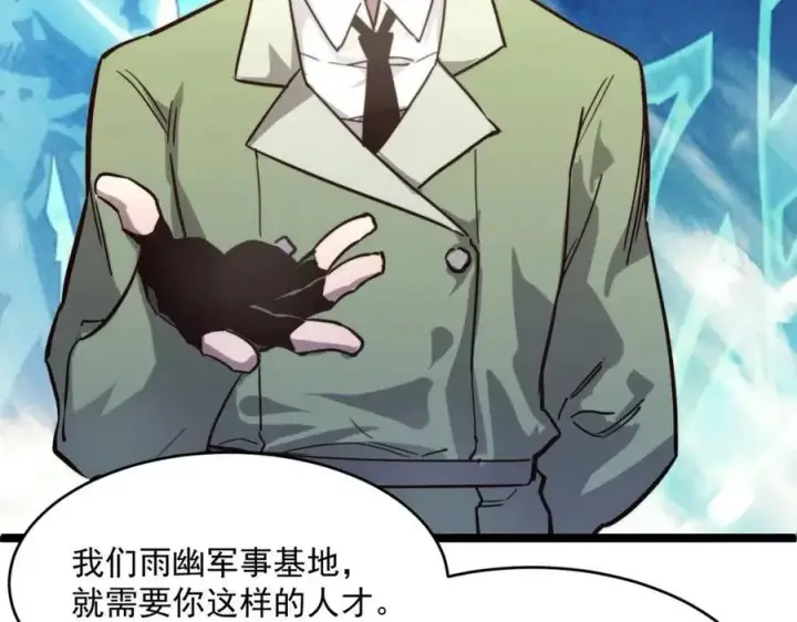 漫画《从末世崛起》第032话 破纪录！第91张图