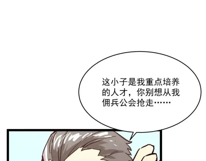 漫画《从末世崛起》第032话 破纪录！第97张图