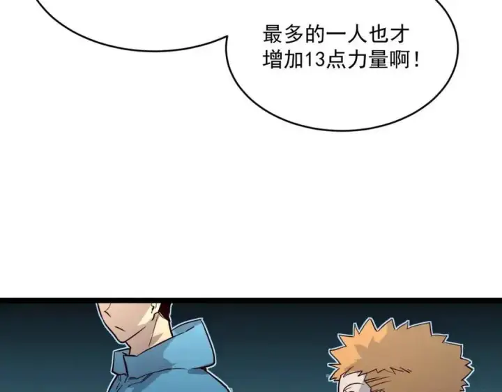 漫画《从末世崛起》第033话 丰厚奖励·异宝！第100张图
