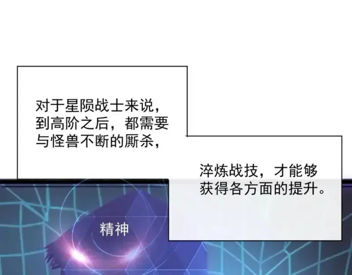 漫画《从末世崛起》第033话 丰厚奖励·异宝！第103张图