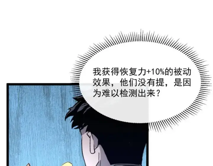 漫画《从末世崛起》第033话 丰厚奖励·异宝！第107张图