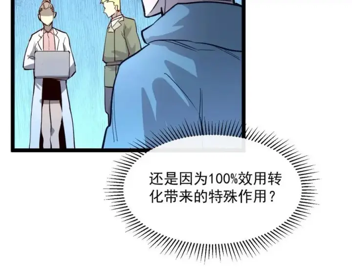 漫画《从末世崛起》第033话 丰厚奖励·异宝！第108张图