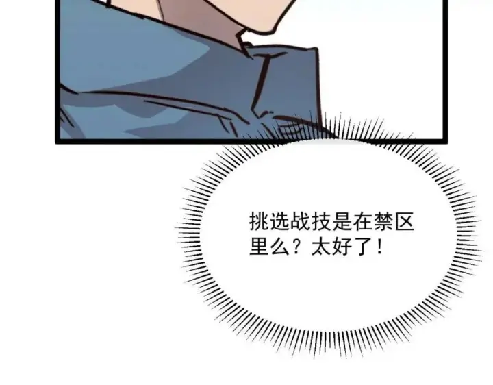 漫画《从末世崛起》第033话 丰厚奖励·异宝！第112张图