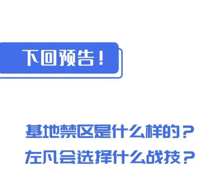 漫画《从末世崛起》第033话 丰厚奖励·异宝！第114张图