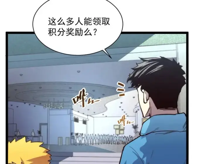 漫画《从末世崛起》第033话 丰厚奖励·异宝！第18张图
