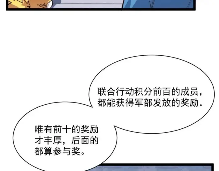 漫画《从末世崛起》第033话 丰厚奖励·异宝！第19张图