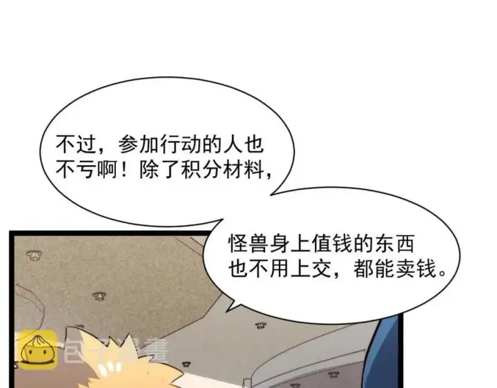 漫画《从末世崛起》第033话 丰厚奖励·异宝！第22张图
