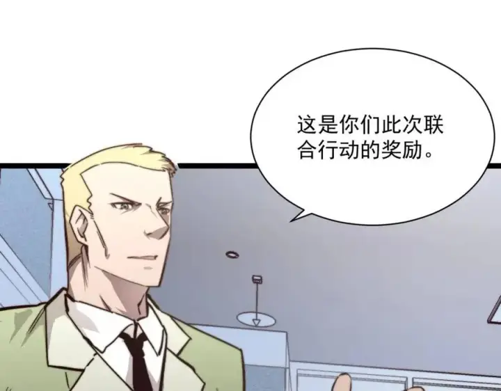 漫画《从末世崛起》第033话 丰厚奖励·异宝！第30张图