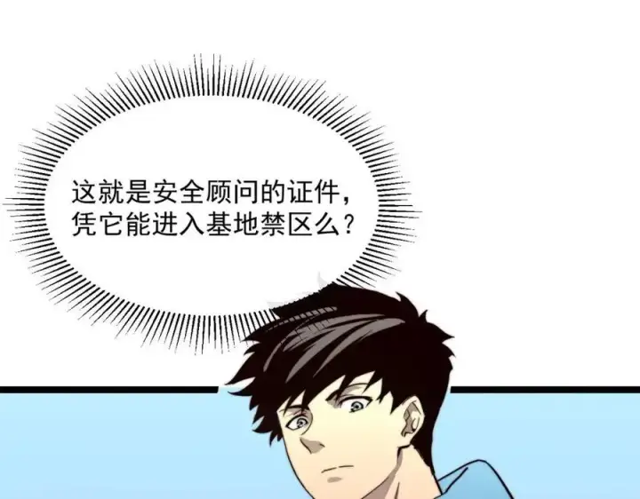 漫画《从末世崛起》第033话 丰厚奖励·异宝！第34张图
