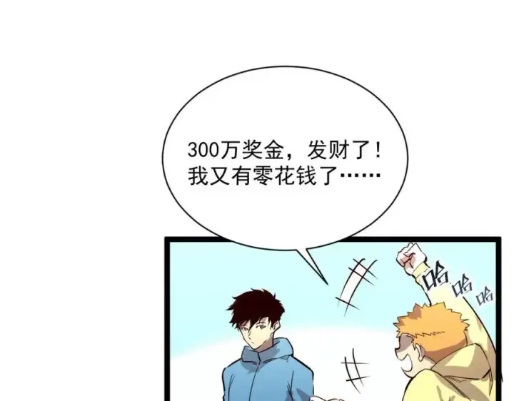 漫画《从末世崛起》第033话 丰厚奖励·异宝！第36张图