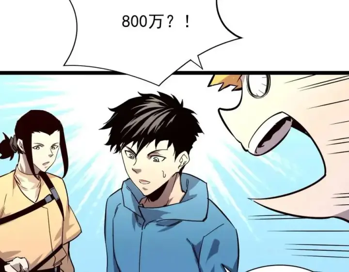 漫画《从末世崛起》第033话 丰厚奖励·异宝！第42张图