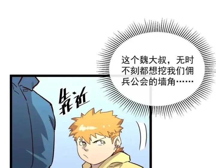 漫画《从末世崛起》第033话 丰厚奖励·异宝！第46张图