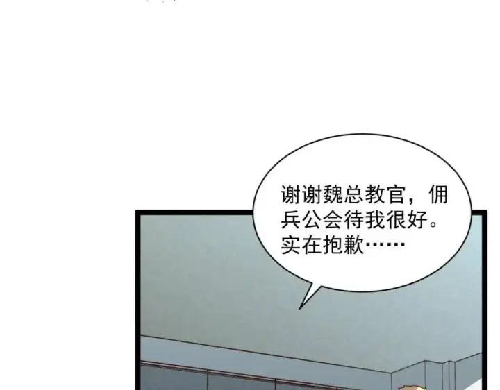 漫画《从末世崛起》第033话 丰厚奖励·异宝！第48张图