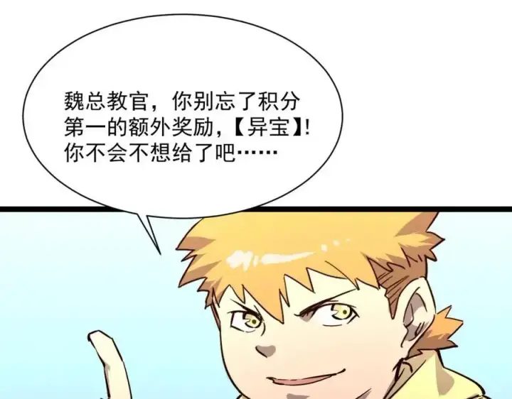 漫画《从末世崛起》第033话 丰厚奖励·异宝！第50张图